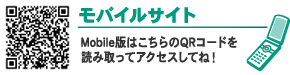 mobile版はこちらのQRコードを読み取ってアクセスしてね！