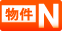 物件N